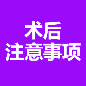 整外项目